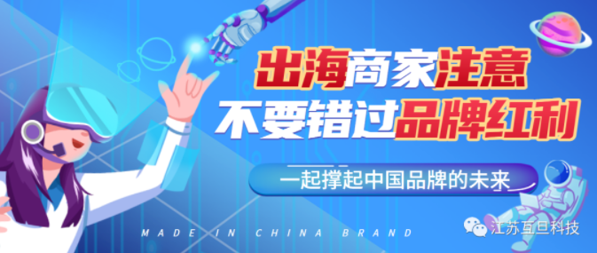 流量紅利即將成為過去式，品牌會是出海企業的最強護城河！