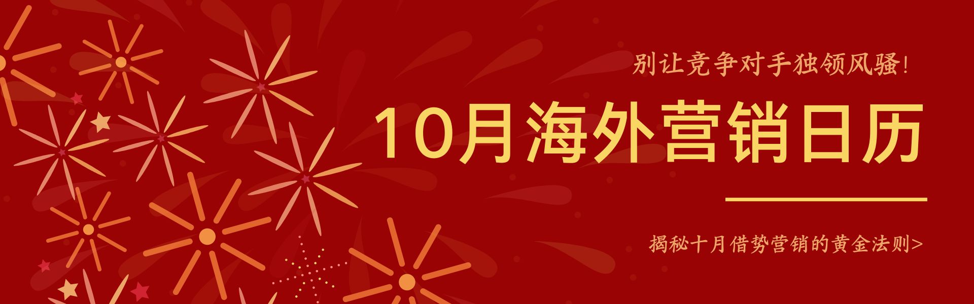 十月不燥，更待何時(shí)？掌握這些海外熱點(diǎn)，假期也能贏在起跑線！