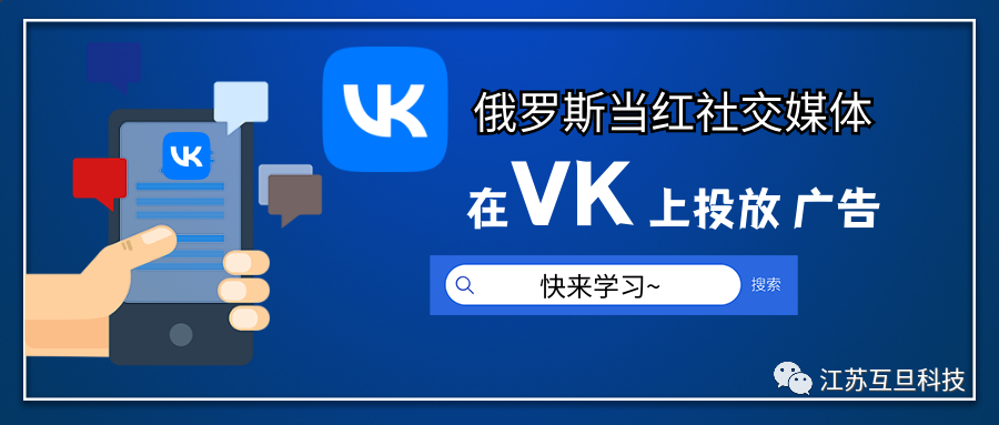 VK廣告簡介，帶你體驗俄羅斯社媒