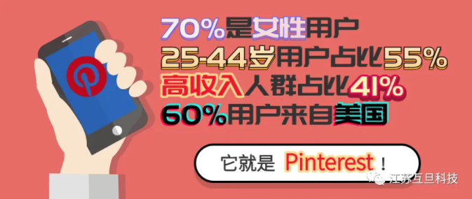征服了女性用戶和市場，你不得不去了解一下Pinterest