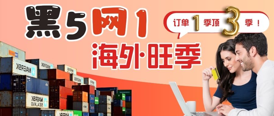 11月熱點紛呈：黑五網一海外旺季來襲！品牌營銷勢不可擋?。?></a>
                  <figcaption class=