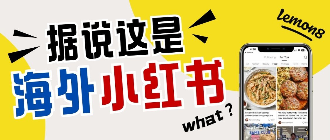 字節版“小紅書”：Lemon8在美國走紅，登陸國際市場