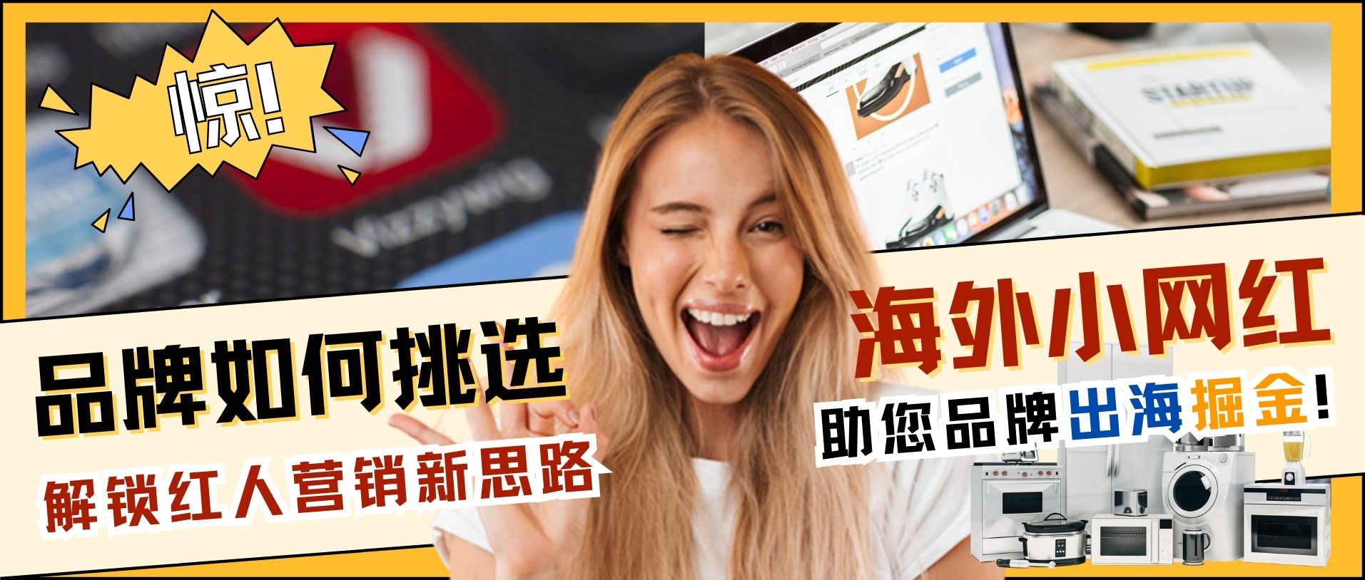 小網(wǎng)紅合作指南：讓品牌突破局限，實(shí)現(xiàn)經(jīng)濟(jì)出海