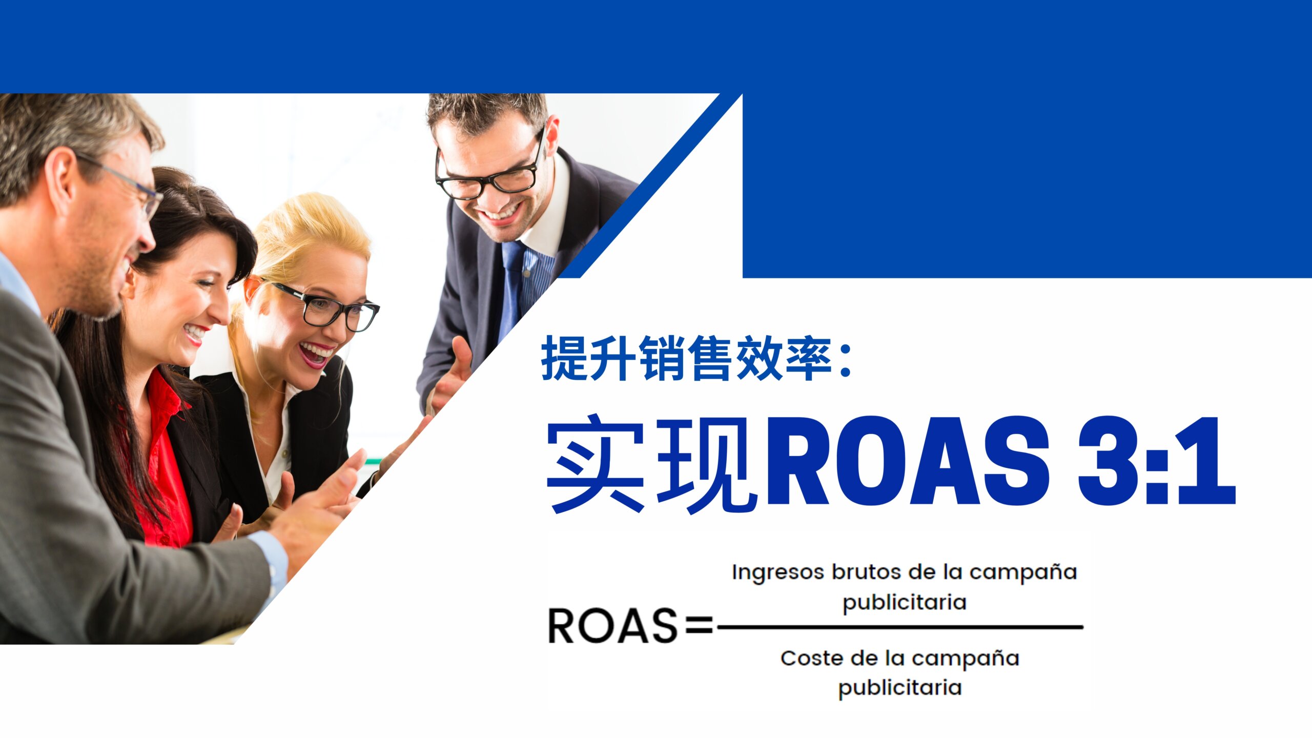 你的電商單頁達(dá)標(biāo)了嗎？這樣優(yōu)化，ROAS輕松提升